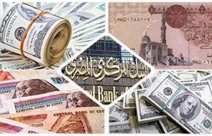 أسعار العملات اليوم الأثنين 4-11-2024 أمام الجنيه المصرى - الآن نيوز