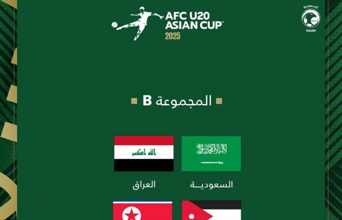 قرعة كأس آسيا تحت 20 عامًا 2025 تضع منتخب السعودية في المجموعة الثانية - الآن نيوز