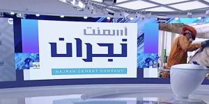 ارتفاع أرباح «أسمنت نجران» إلى 17.9 مليون ريال في الربع الثالث - الآن نيوز