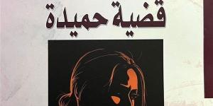 طارق الحريري يناقش "قضية حميدة" بالمركز الدولي للكتاب الليلة - الآن نيوز