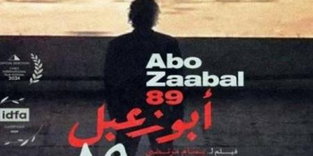 ختام مهرجان القاهرة السينمائي.. "أبو زعبل 89" يحصد جائزة أفضل فيلم وثائقي - الآن نيوز