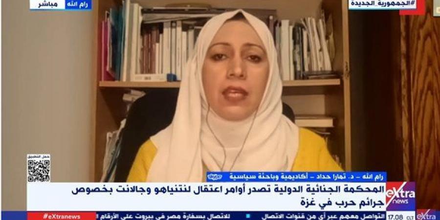 تمارا حداد: قرار الجنائية الدولية صفعة لـ نتنياهو وتعزيز لعزلة إسرائيل الدولية - الآن نيوز