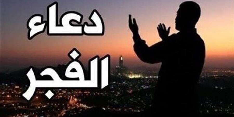 دعاء الفجر اليوم الجمعة 22-11-2024 - الآن نيوز